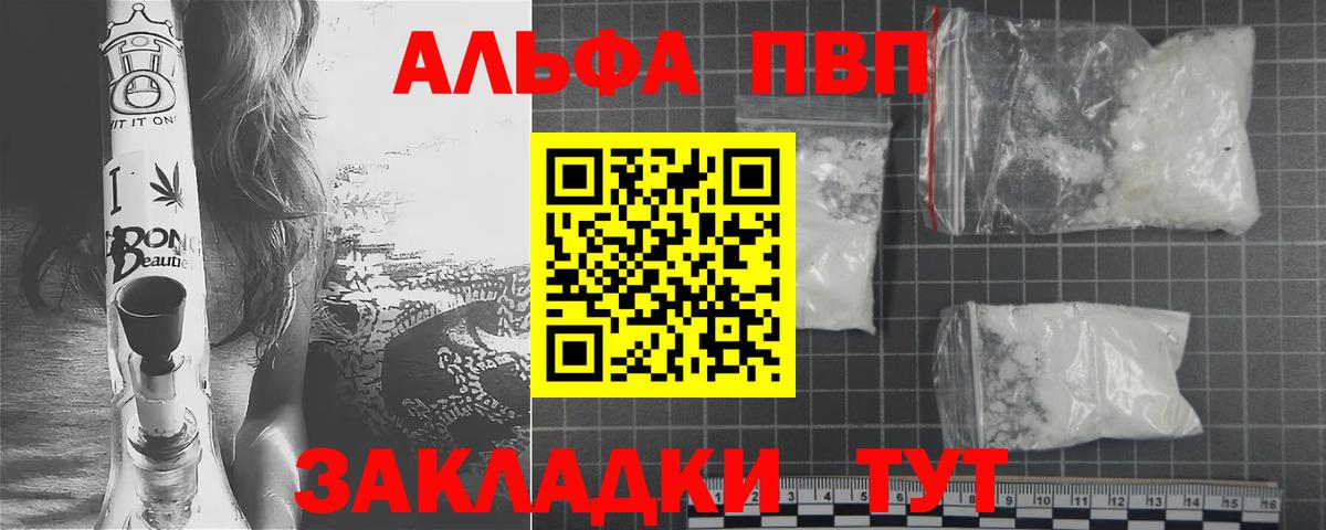 Альфа ПВП кристаллы  A-PVP  Семилуки  Альфа ПВП крисы CK  A-PVP СК  Вход с VPN 
