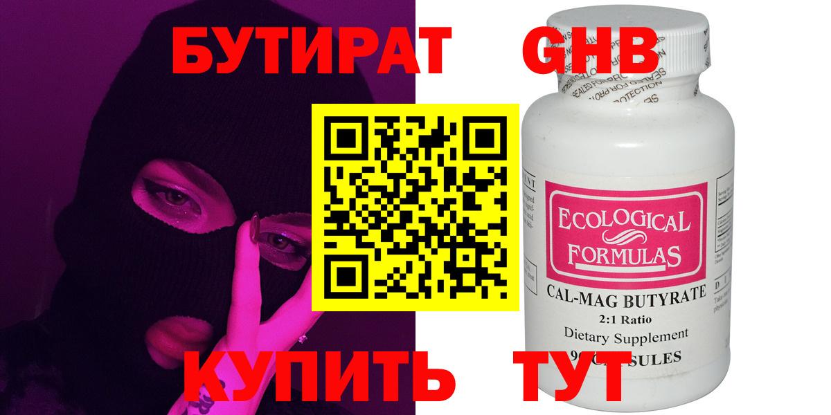 Бутират  Вход с VPN  Семилуки  БУТИРАТ оксибутират 