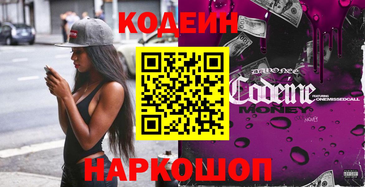Семилуки  Codein напиток Lean (лин)  Codein Purple Drank  Вход с VPN 