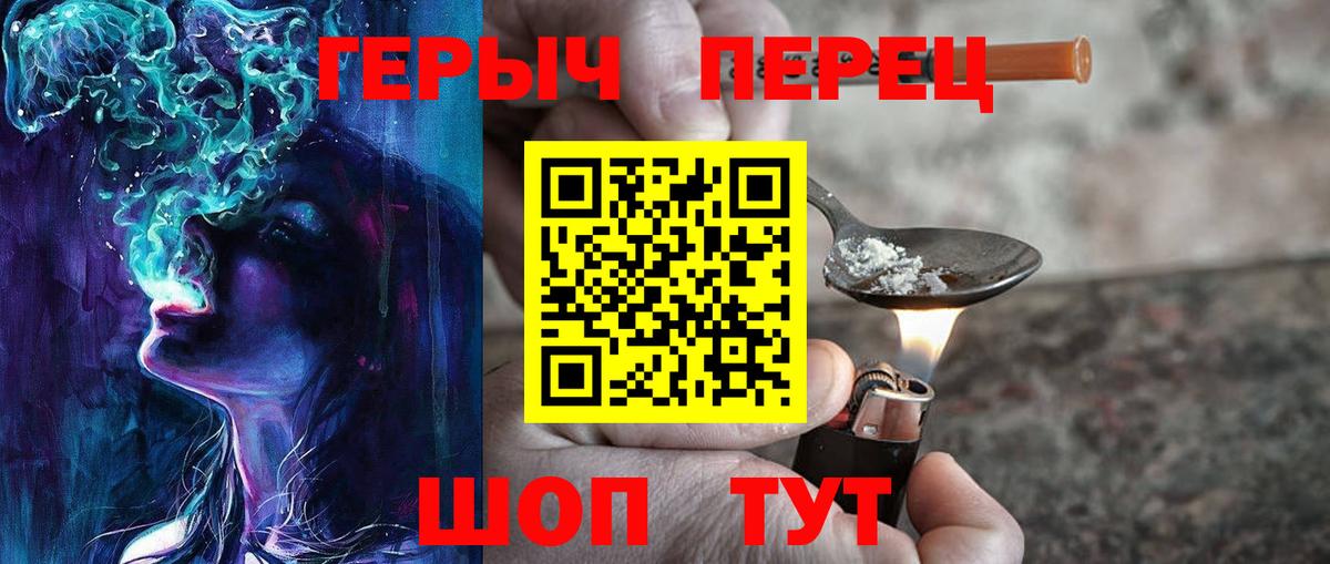 Героин хмурый Семилуки
