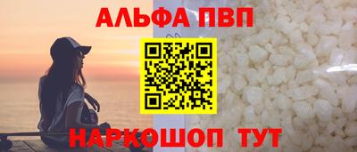 Альфа ПВП Анапа
