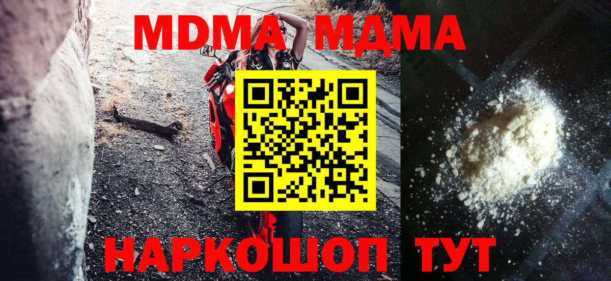MDMA кристаллы Семилуки