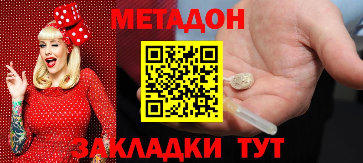 Метадон methadone Семилуки